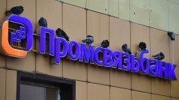 К 2021 году «Промсвязьбанк» сможет кредитовать до 70% предприятий ОПК