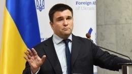 Глава МИД Украины Павел Климкин подал в отставку