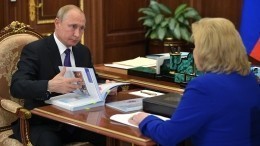 Омбудсмен Москалькова представила Путину ежегодный доклад — видео