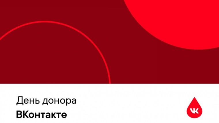 ВКонтакте и DonorSearch запустили сервис для поиска доноров в разных городах