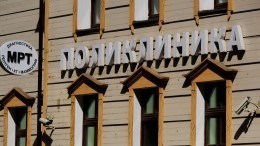 Видео: Поликлиники в России получат «звезды» по примеру отелей