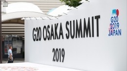 Подробности саммита G20 в Осаке — репортаж