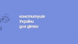 Зеленский показал Конституцию Украины в комиксах — фото