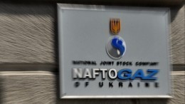 «Нафтогаз» потребовал взыскать с России 5,2 миллиарда долларов