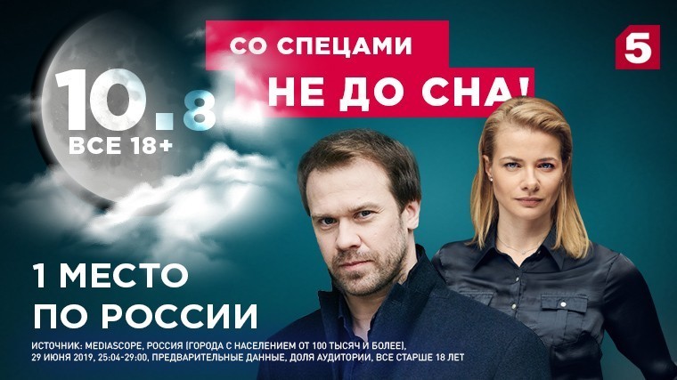 С сериалом «Спецы» не до сна!