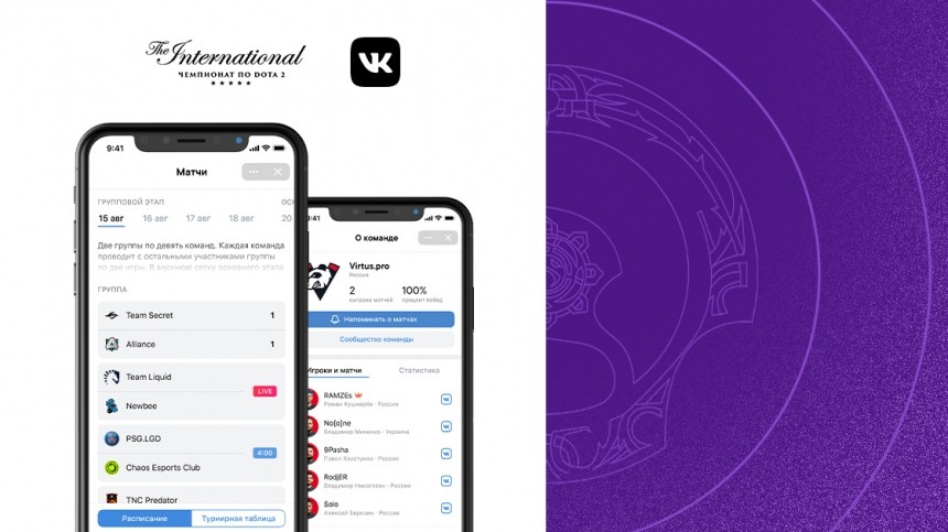 VK и The International 2019: трансляции, лента новостей и сервис с расписанием