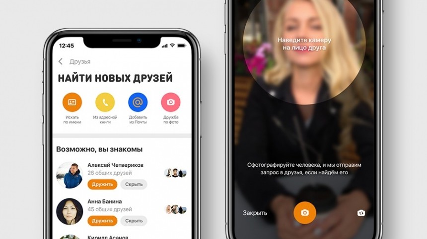 Одноклассники объявили о запуске сервиса поиска друзей по фотографии