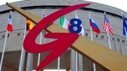 МИД РФ назвал условия для возрождения G8