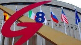 В Брюсселе назвали «признаком слабости» идею возродить G8 c Россией