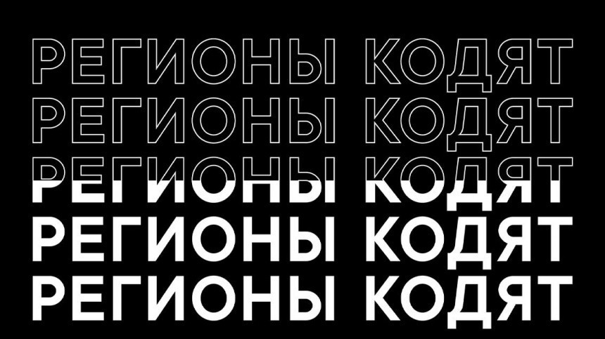 ВКонтакте объявила о запуске поддержки региональных хакатонов