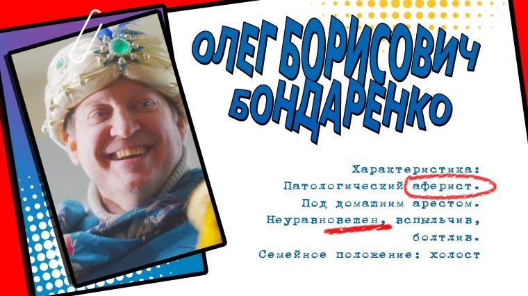Олег Борисович Бондаренко
