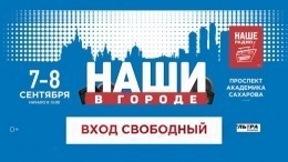 Почему москвичи и гости города с нетерпением ждут фестиваль «Наши в городе»