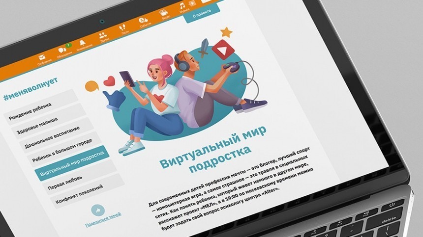 «Одноклассники» запустили образовательный проект о воспитании детей