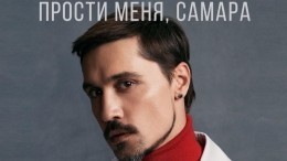 Дима Билан объявил дату бесплатного концерта в Самаре