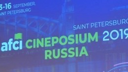 В Петербурге открылся Синепозиум Международной ассоциации кинокомиссий
