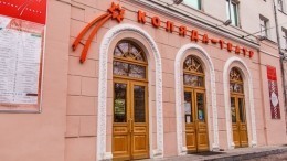 В Екатеринбурге театр оштрафовали за неготовность к ядерной войне