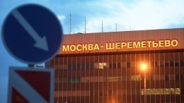 Пассажир рейса из Гамбурга в Москву умер во время полета