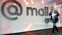 Mail.ru Group, Alibaba и партнеры сделают в России свой AliExpress