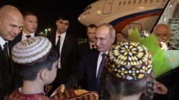 Путин прибыл в Ашхабад на заседание Совета глав государств СНГ