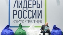 На конкурс «Лидеры России» подано двести тысяч заявок