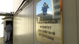 Замруководителя Росалкогольрегулирования допрашивают в Следственном комитете