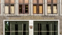 Совет Федерации одобрил закон о признании физических лиц иностранными агентами