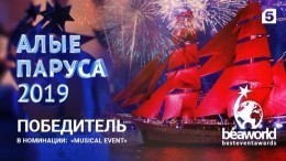 Проект «Алые паруса — 2019» взял «серебро» в конкурсе Best Event Awards