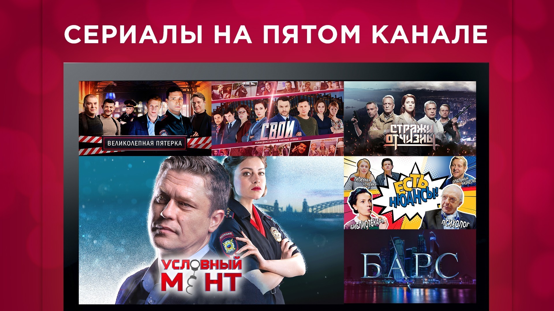 Пятый канал ru. 5 Канал. Пятый канал в главных ролях. Пятый канал новый год. Пятый канал Санкт Петербург.