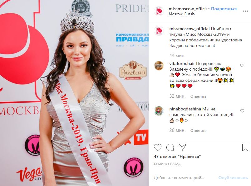 Мисс москва 2019