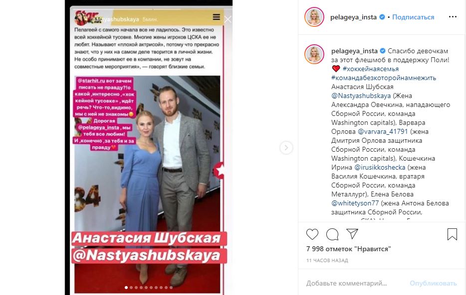 «Зачем писать неправду? Жены российских хоккеистов массово вступились за Пелагею