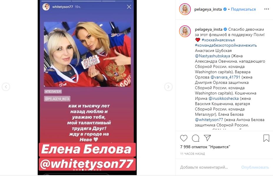 «Зачем писать неправду? Жены российских хоккеистов массово вступились за Пелагею