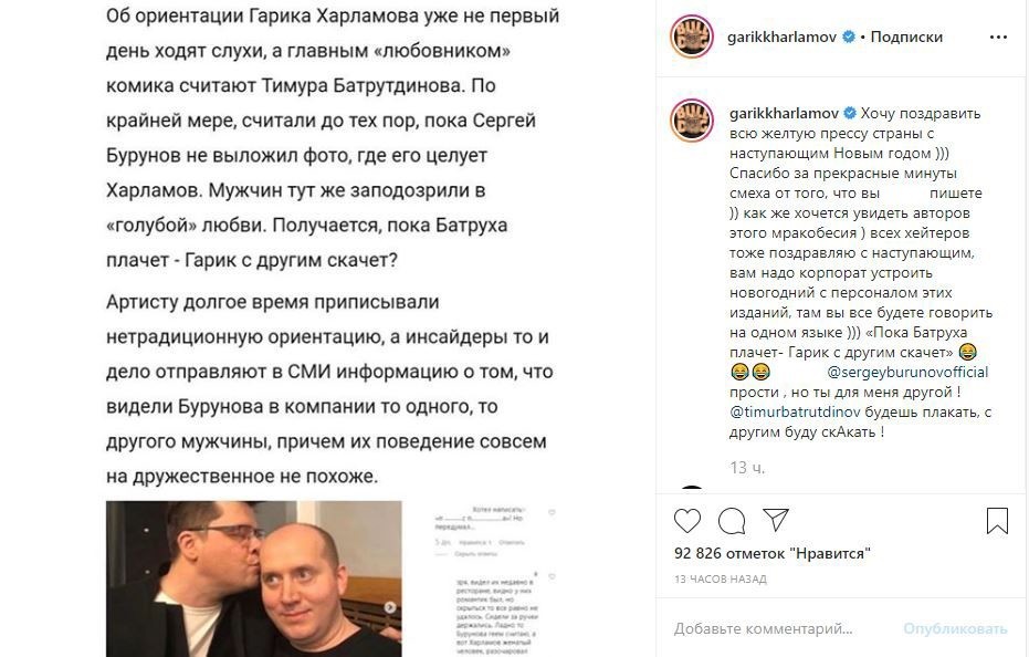 «Пока Батруха плачет — Гарик с другим скачет»: Харламов ответил на подозрения в нетрадиционной ориентации