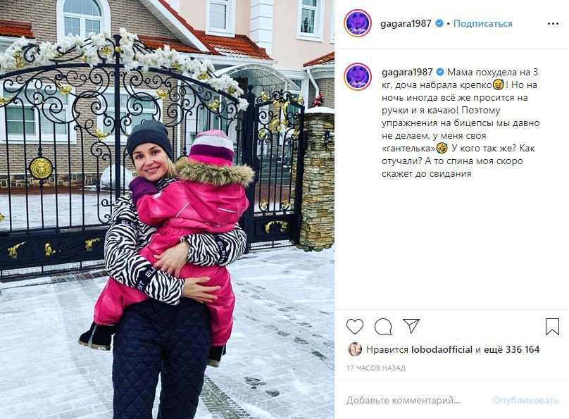 «У меня своя „гантелька“»: Гагарина удивила поклонников признанием о дочке
