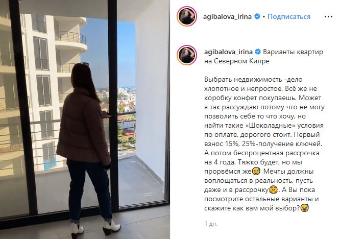 Звезда «Дома-2» Ирина Агибалова купила квартиру на Кипре