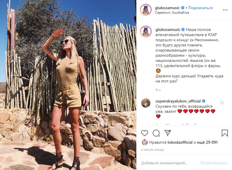 Певица Глюкоза вышла на экскурсию по ЮАР в майке на голое тело — горячее фото