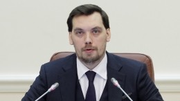 Премьер-министр Украины Алексей Гончарук написал заявление об отставке