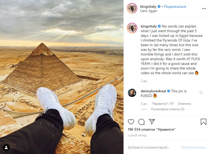 Известный блогер взобрался на пирамиду в Египте и угодил в тюрьму