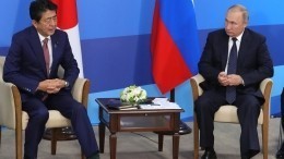 Премьер Японии пообещал ускорить переговоры для подписания мирного договора с Россией
