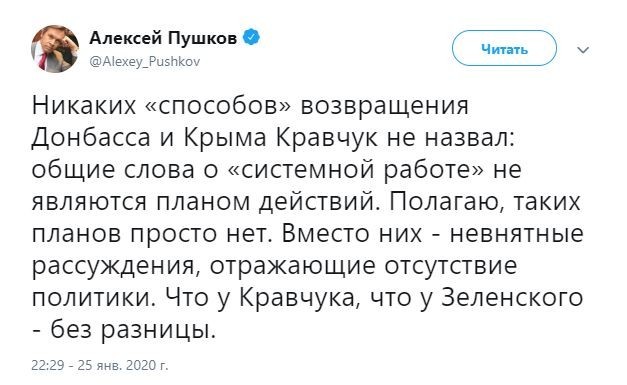 Пушков прокомментировал слова Кравчука о возвращении Донбасса