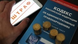 Минюст обнародовал проект нового КоАП России