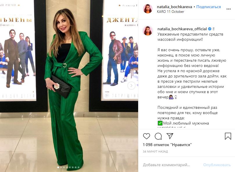 Наталья Бочкарева прокомментировала слухи о тайной свадьбе