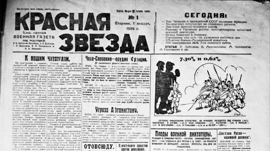 Газета красная звезда. Газета красная звезда 1941. Газета 