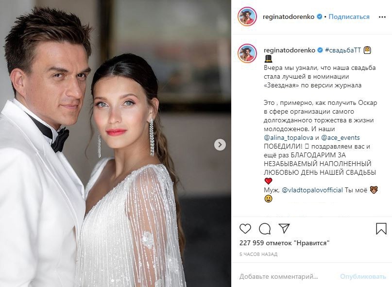 «Сердце замирает»: Свадьба Тодоренко и Топалова признана лучшей по версии Wedding Magazine