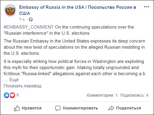 Посольство РФ оценило обвинения о «вмешательстве» в выборы в США