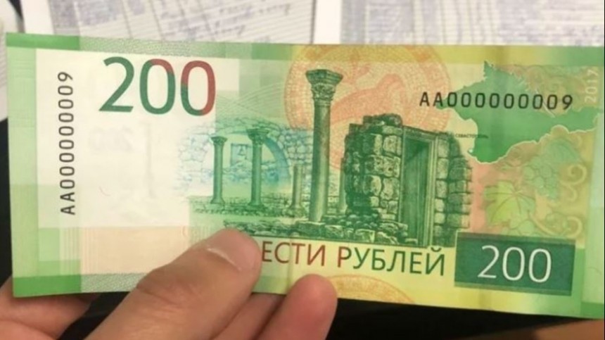 Предприимчивый россиянин продал 200-рублевую купюру за 15 тысяч рублей