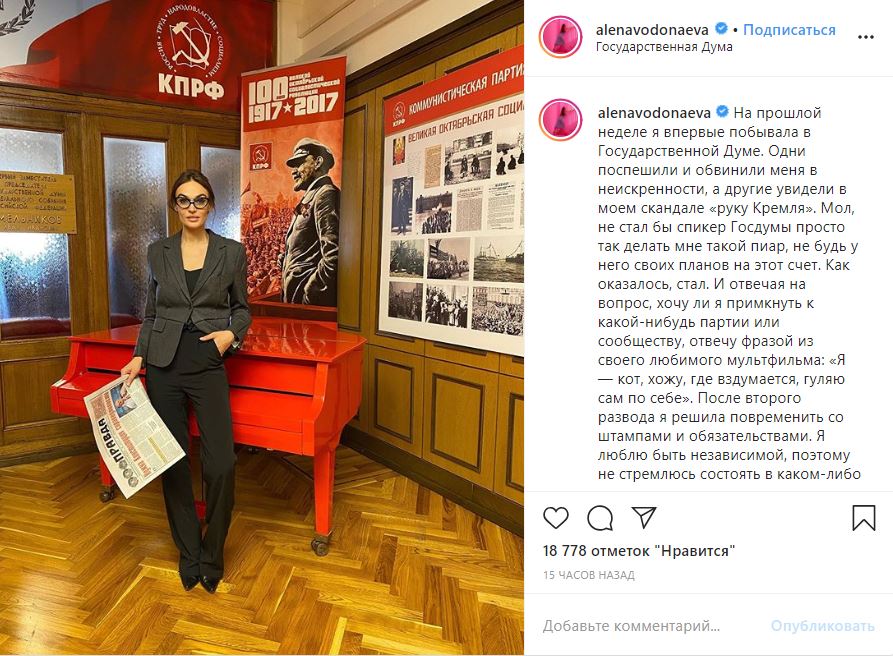 Водонаева ответила на слухи о своих политических амбициях
