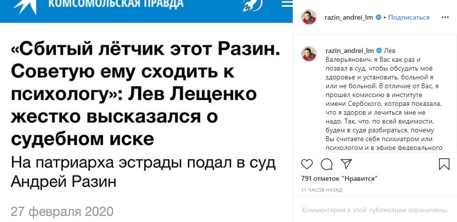Андрей Разин ответил Льву Лещенко на «сбитого летчика»