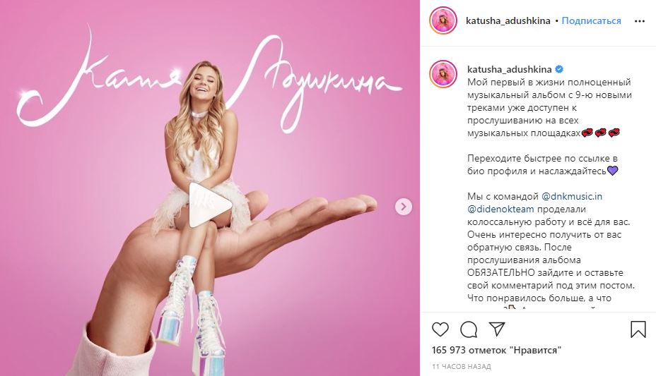 «Это шикарно!» — поклонники блогера Кати Адушкиной оценили ее дебютный альбом