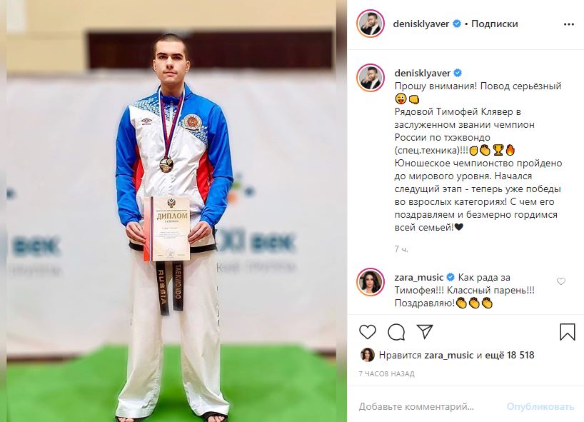 Сын Дениса Клявера стал чемпионом России по тхэквондо