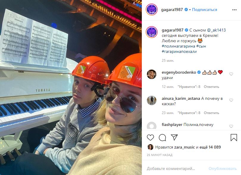 Гагарина в каске строителя готовится с сыном выступить в Кремле